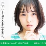 第23回コピー大学賞グランプリ作品