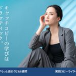 実践コピーライター講座の生徒作品62